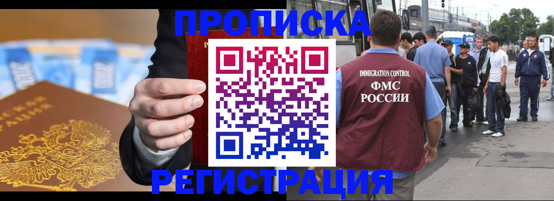 прописка регистрация в Топках