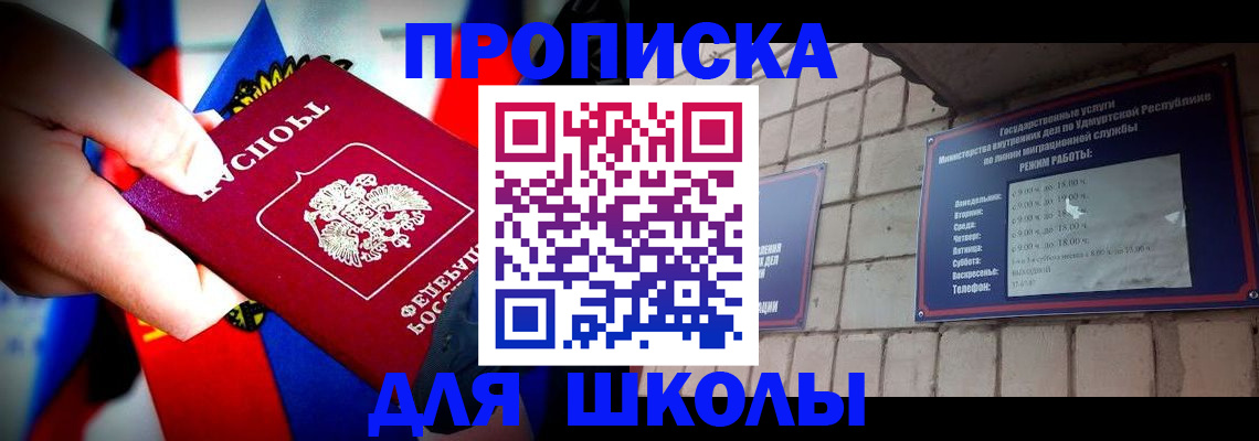 регистрация для школы в Топках