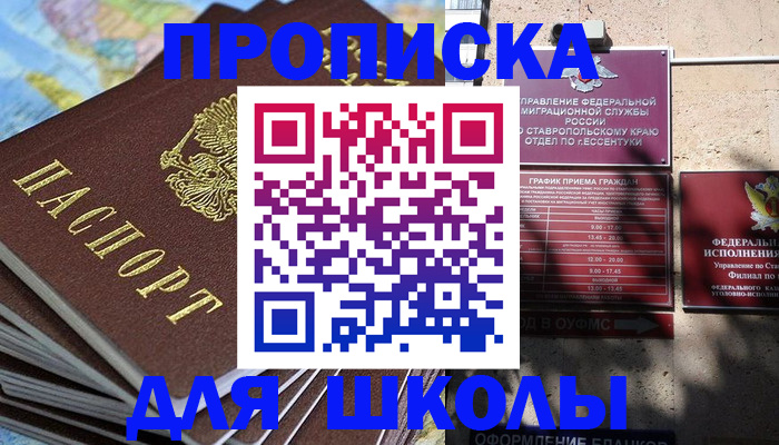 прописка 2025 в Топках