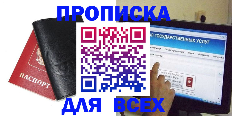 прописка для кредита в Топках