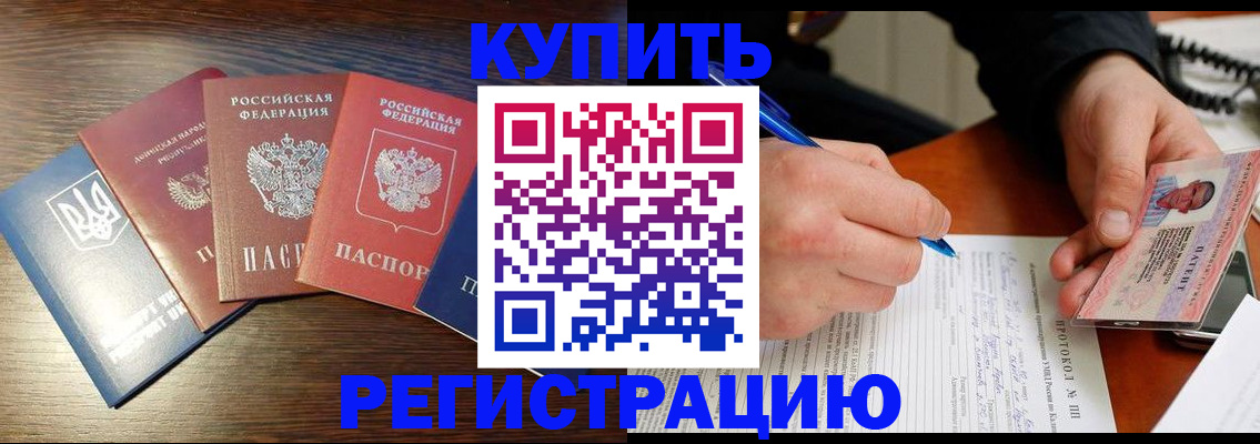 временная регистрация законно в Топках